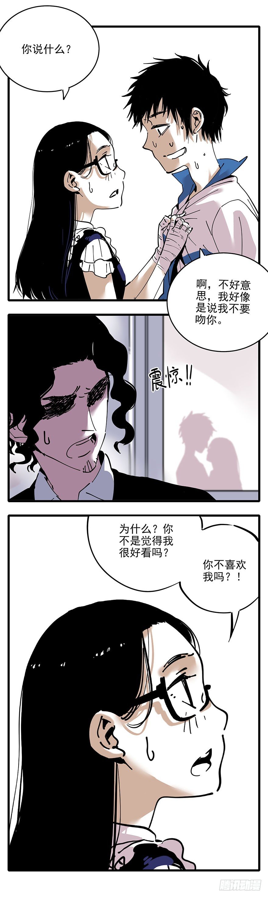 《食愿者》004-随便了 第4页