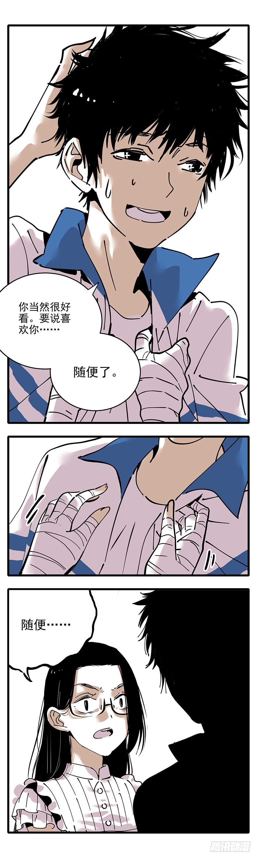 《食愿者》004-随便了 第5页
