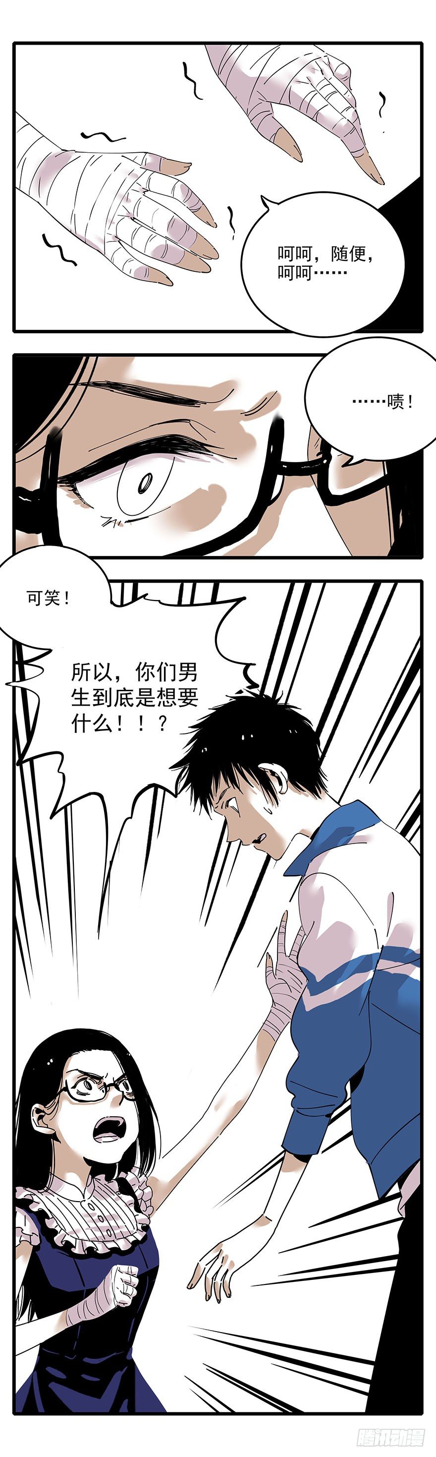 《食愿者》004-随便了 第6页