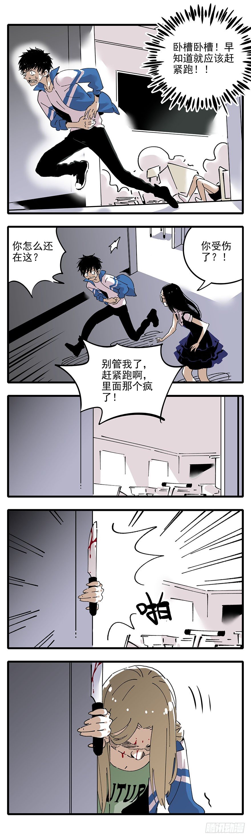 《食愿者》005-奇怪的女人与狗 第10页