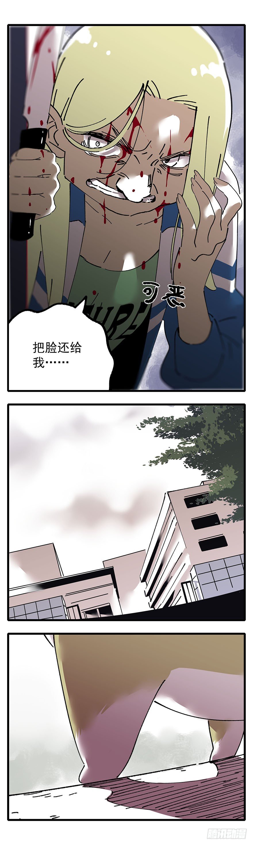 《食愿者》005-奇怪的女人与狗 第11页