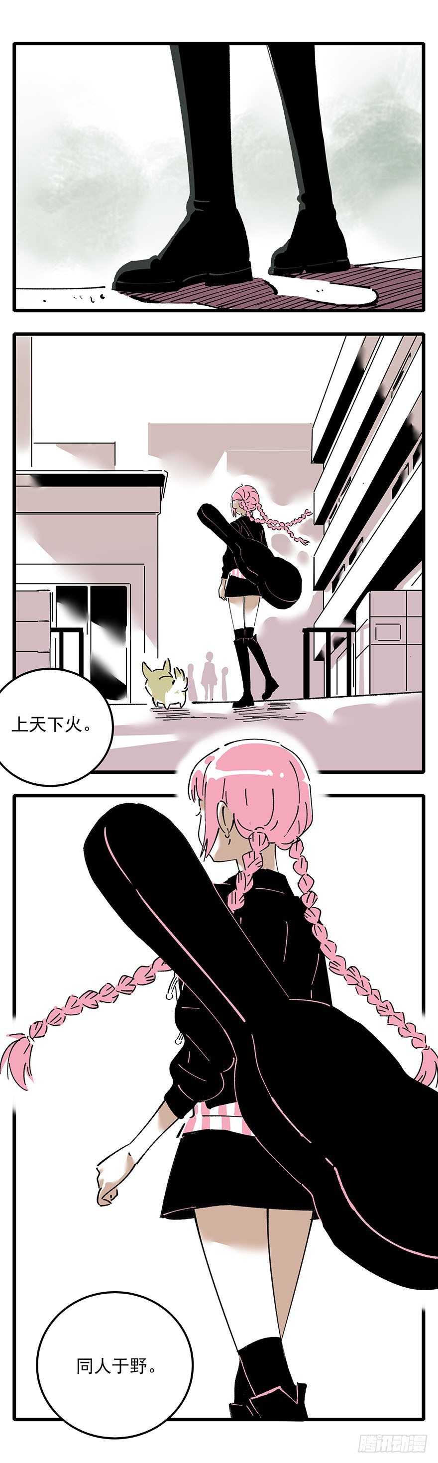 《食愿者》005-奇怪的女人与狗 第12页