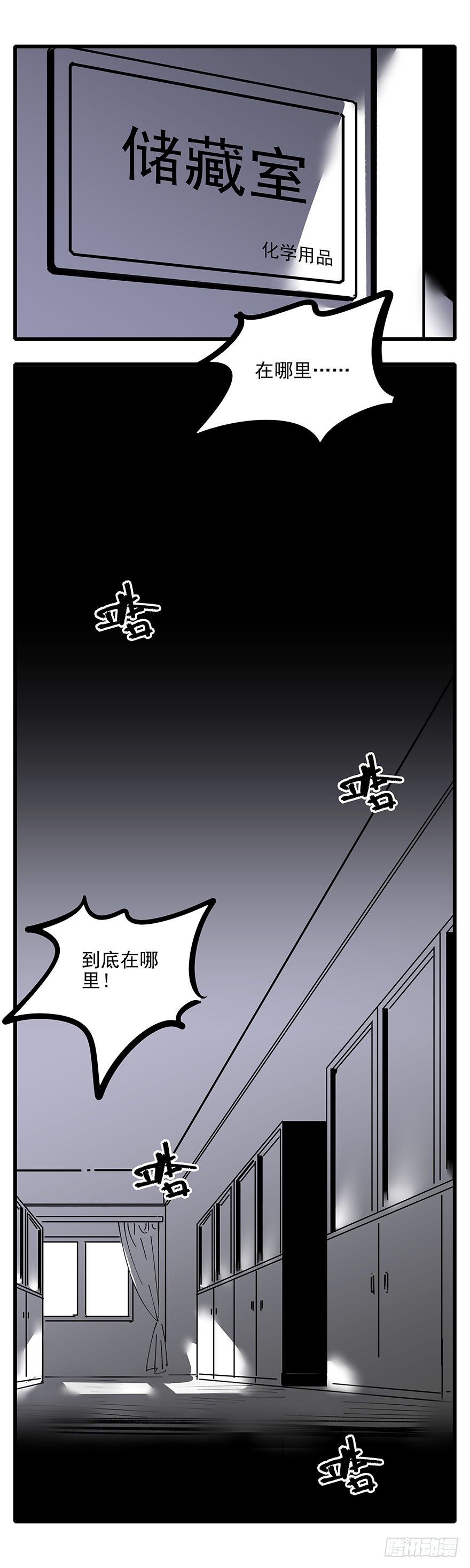 《食愿者》005-奇怪的女人与狗 第14页