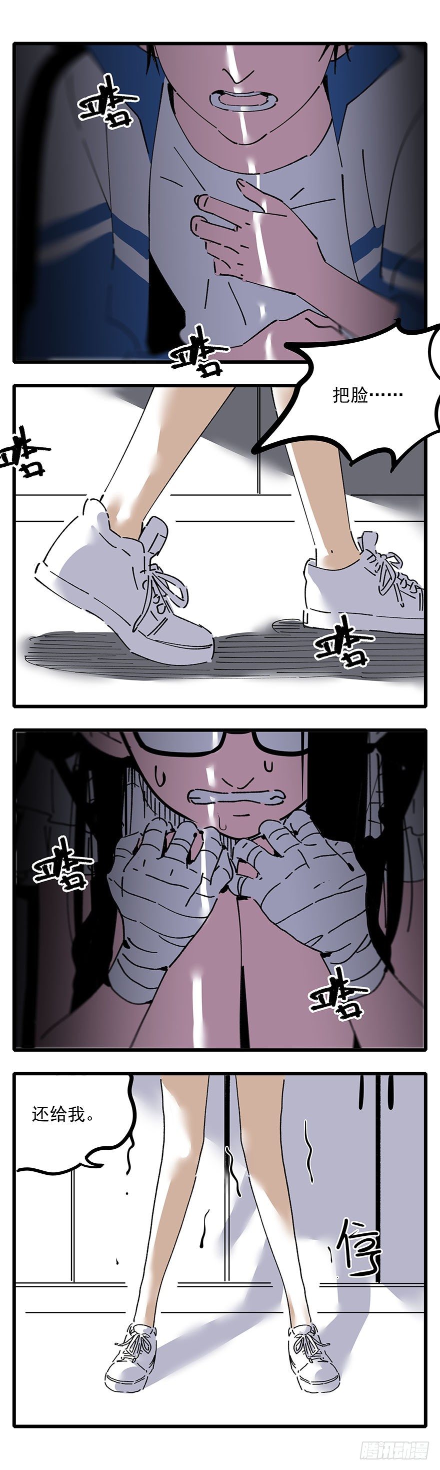 《食愿者》005-奇怪的女人与狗 第15页