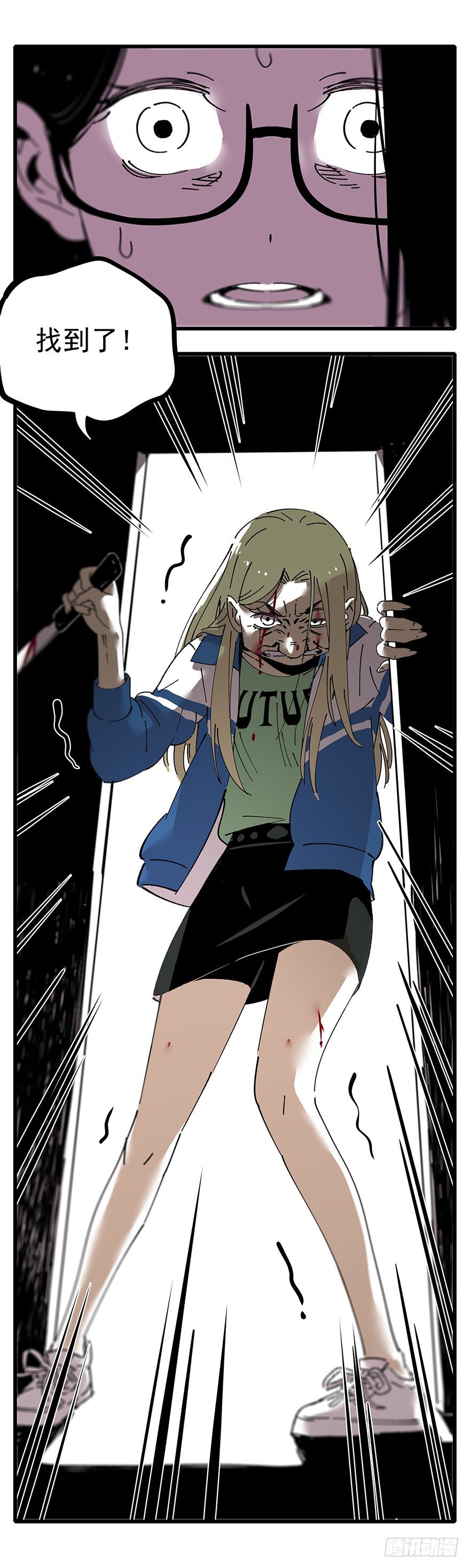 《食愿者》005-奇怪的女人与狗 第17页