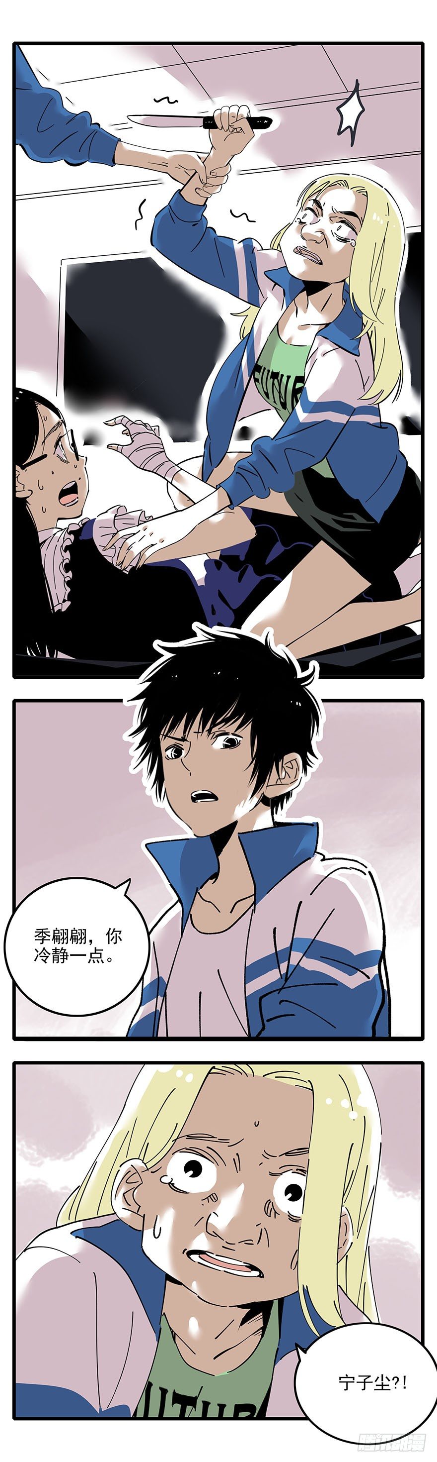 《食愿者》005-奇怪的女人与狗 第2页