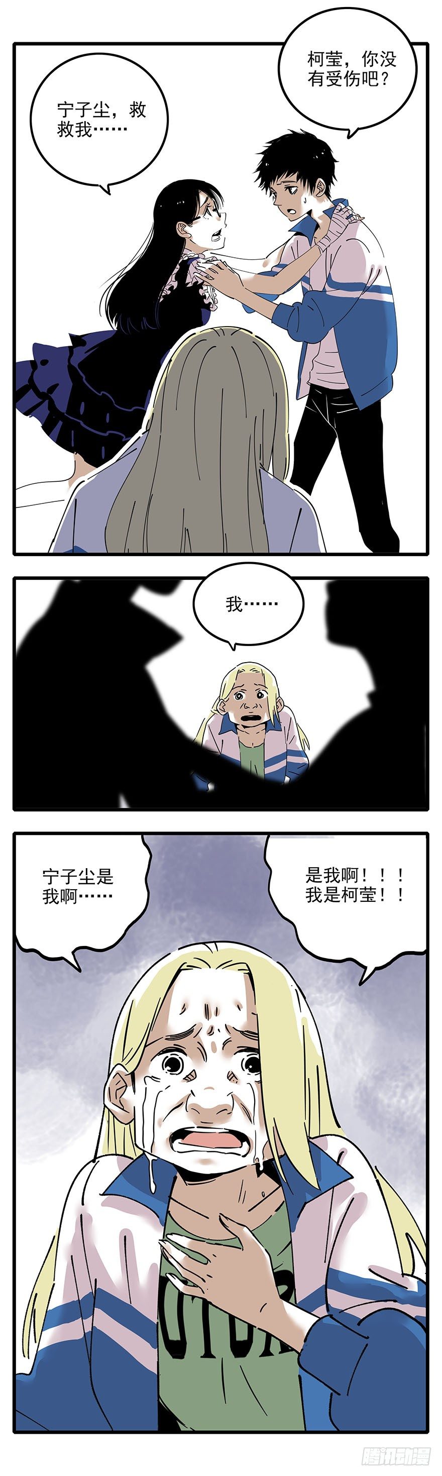 《食愿者》005-奇怪的女人与狗 第3页
