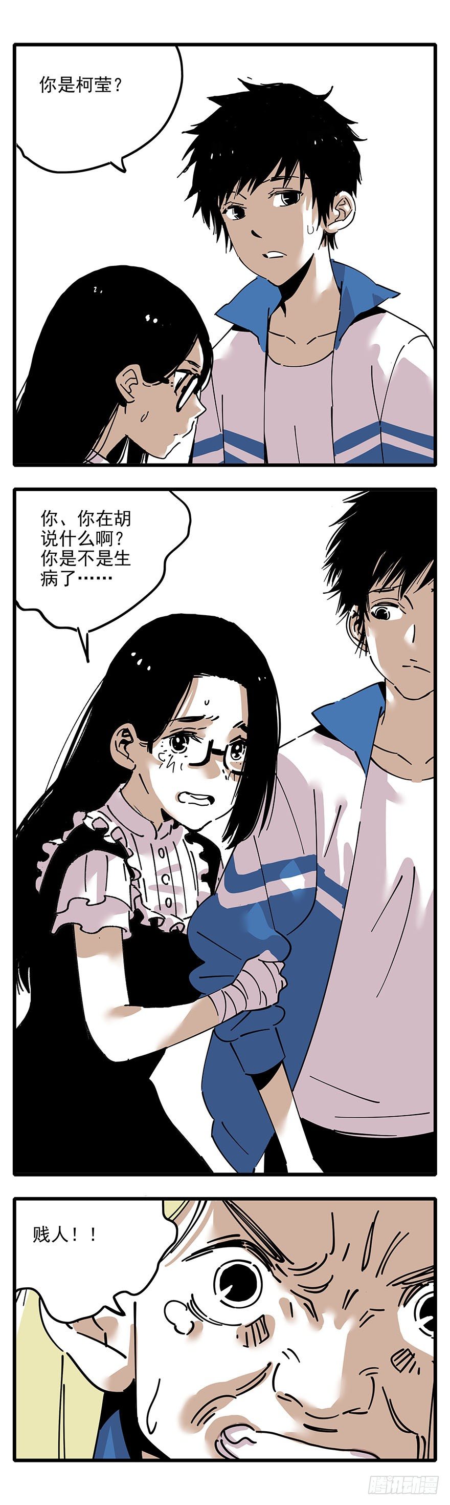 《食愿者》005-奇怪的女人与狗 第4页