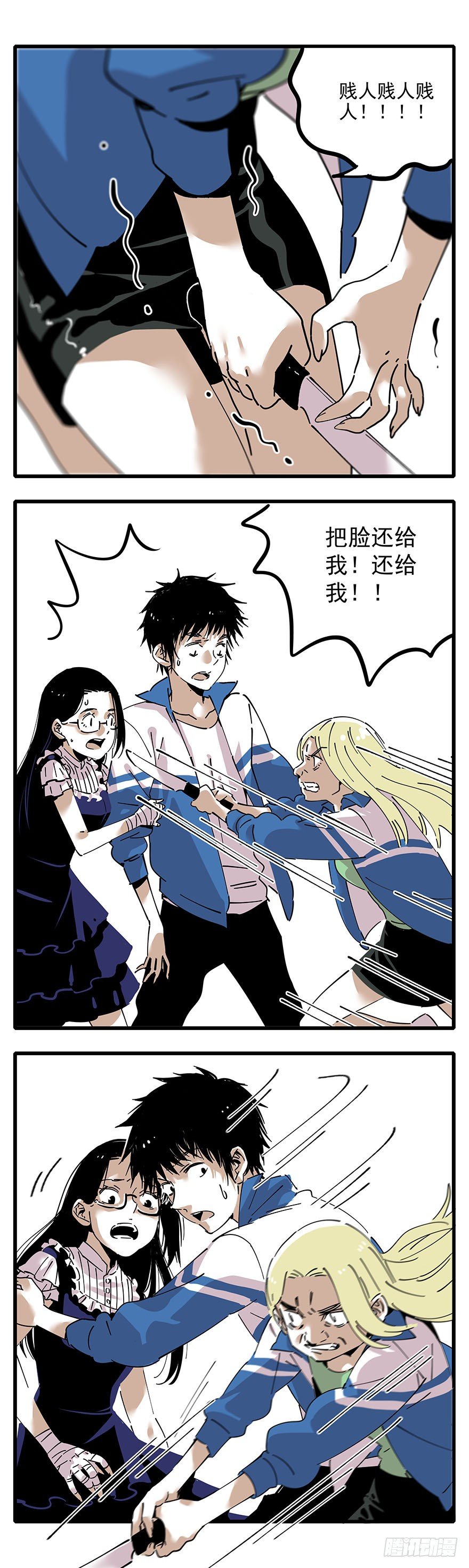 《食愿者》005-奇怪的女人与狗 第6页
