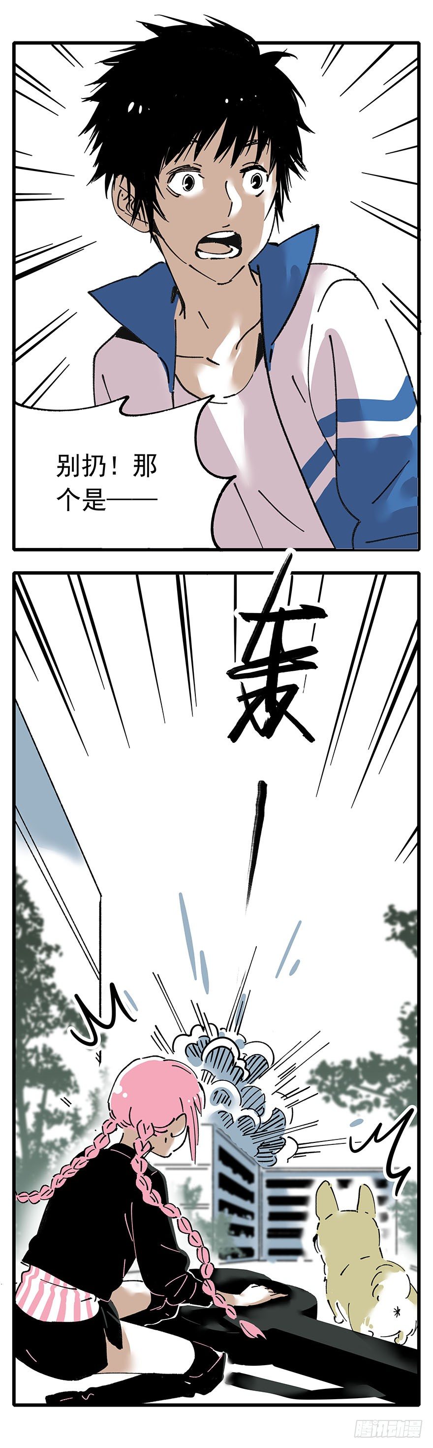《食愿者》006-找到你了 第12页