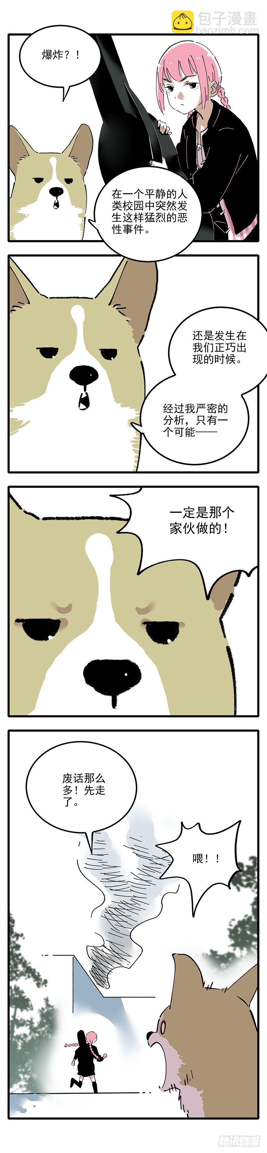 《食愿者》006-找到你了 第13页
