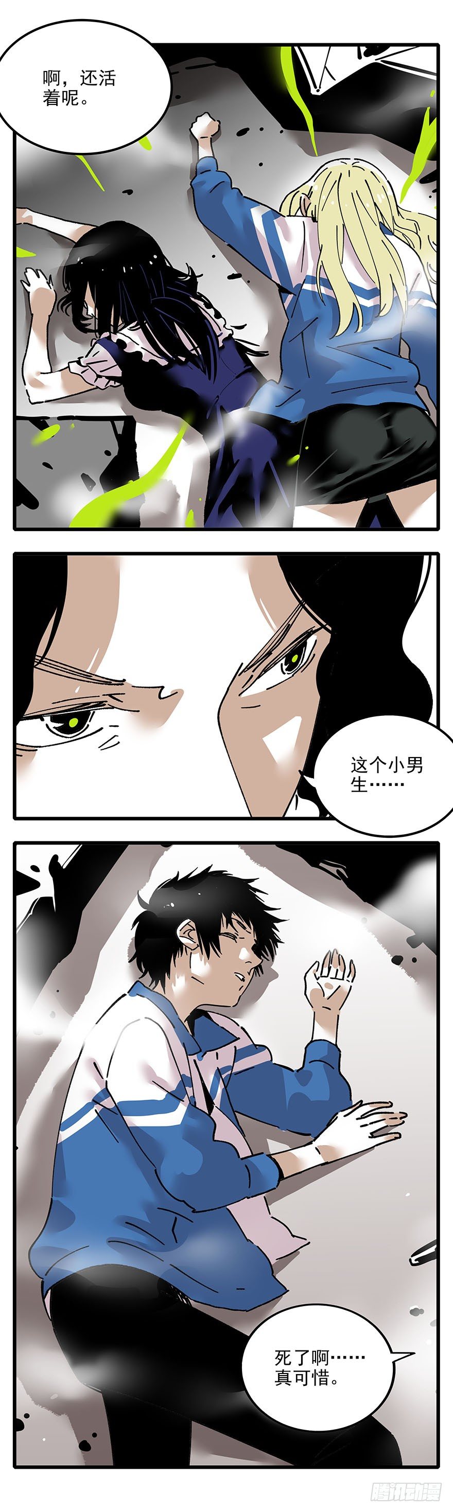 《食愿者》006-找到你了 第15页