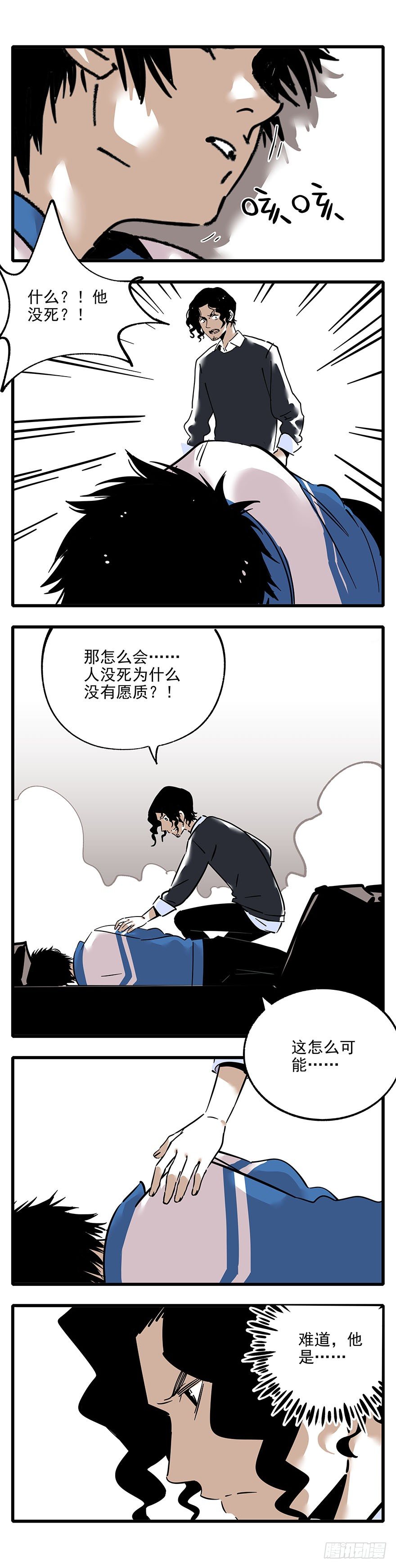 《食愿者》006-找到你了 第16页