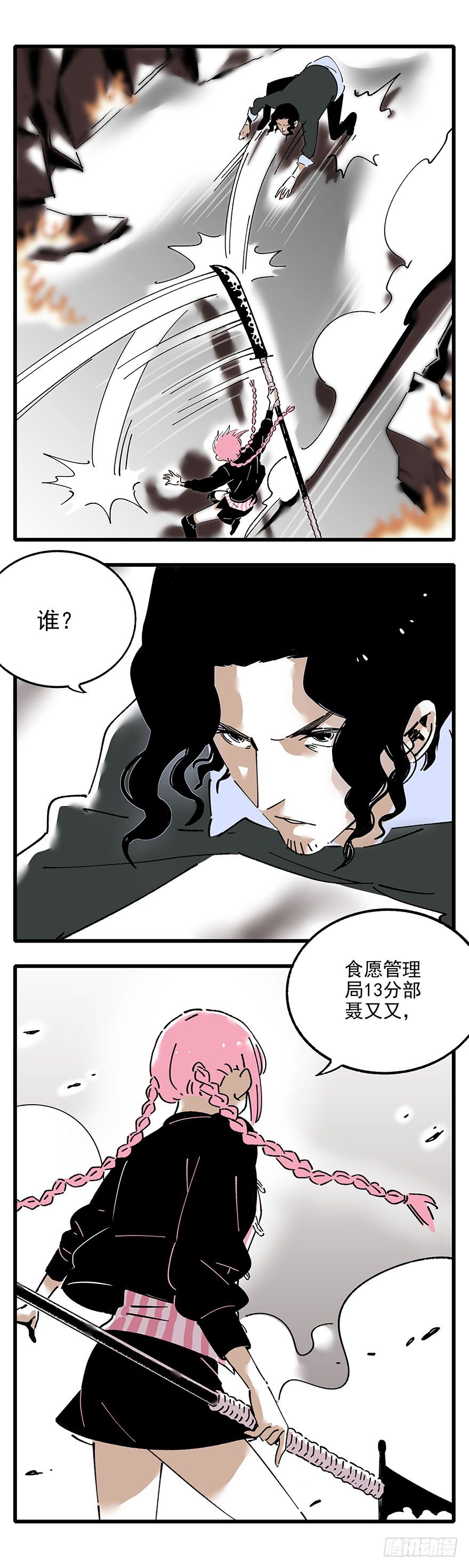 《食愿者》006-找到你了 第18页