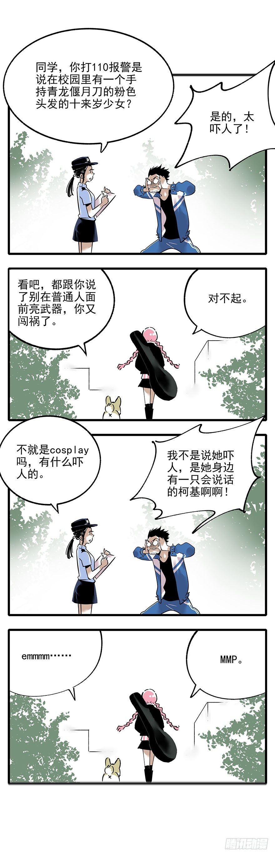 《食愿者》006-找到你了 第21页