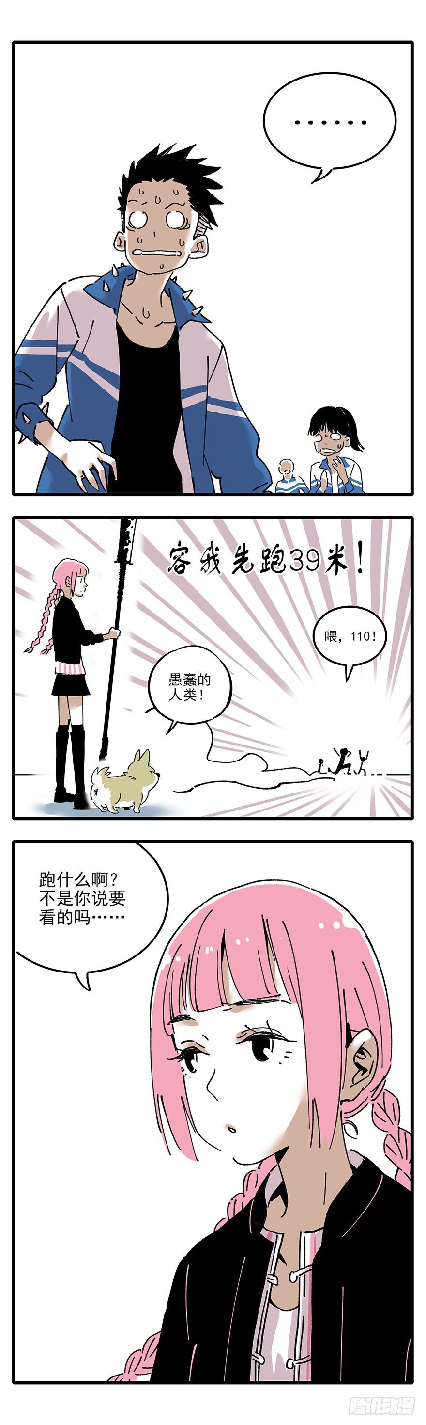 《食愿者》006-找到你了 第6页