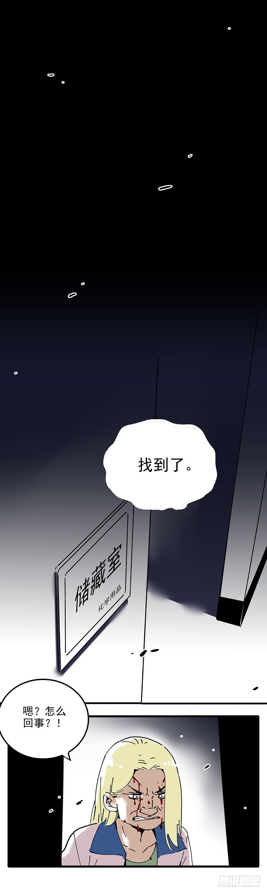 《食愿者》006-找到你了 第7页
