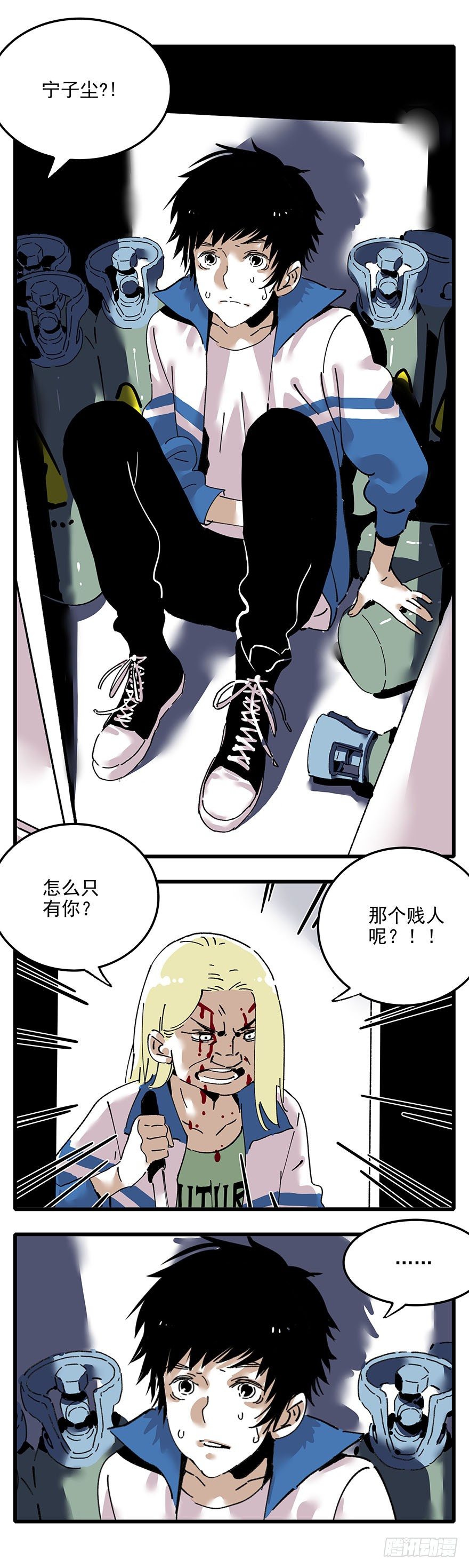 《食愿者》006-找到你了 第8页