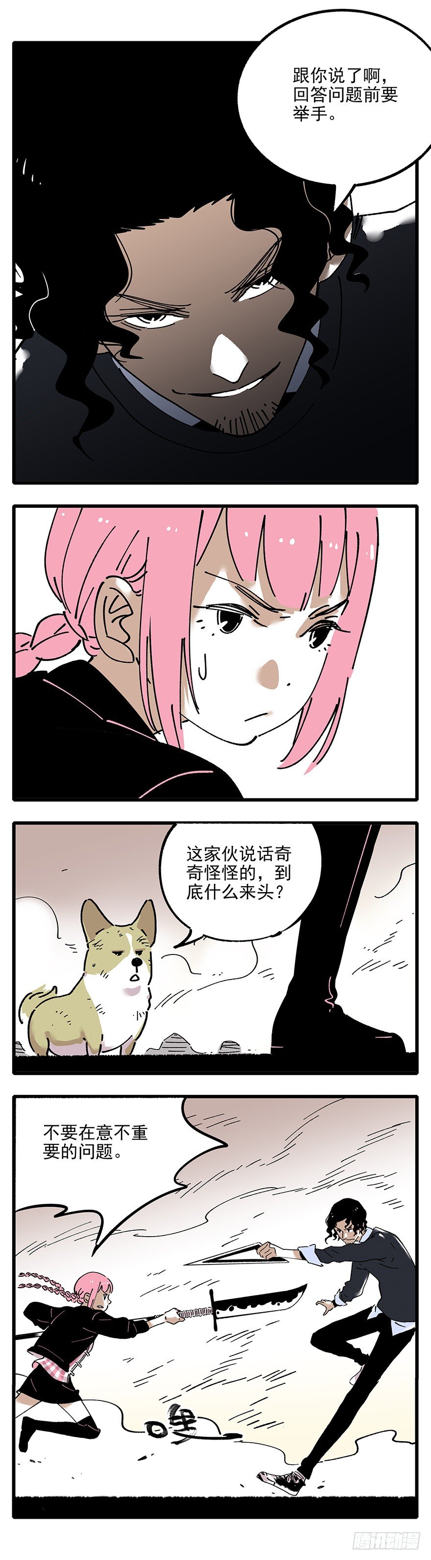 《食愿者》007-哪里不会点哪里 第10页