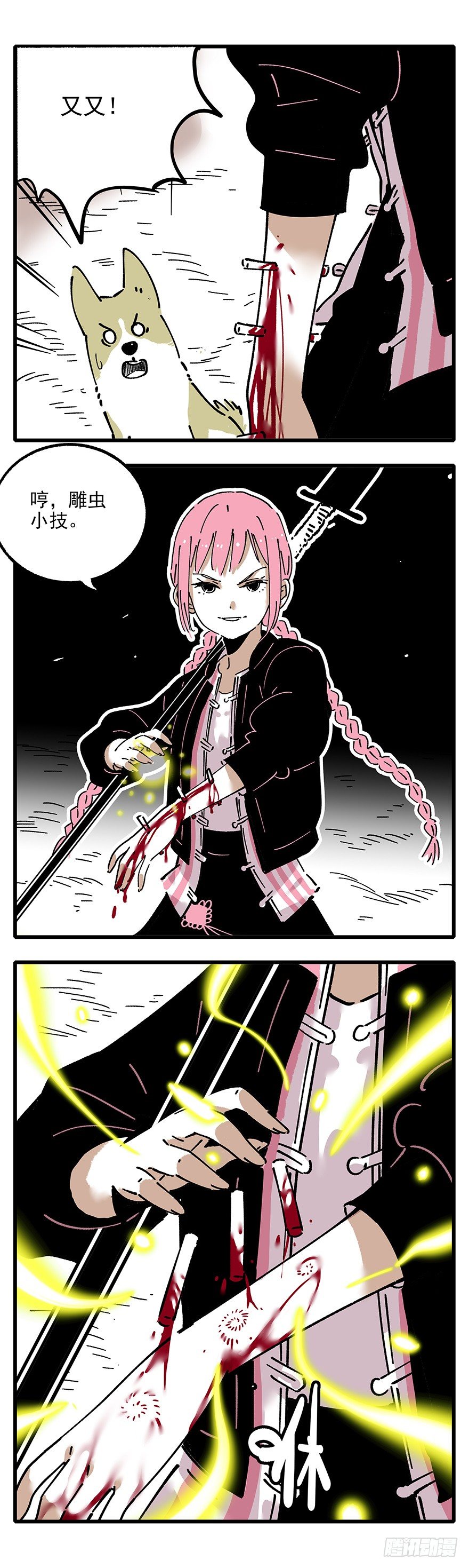 《食愿者》007-哪里不会点哪里 第15页