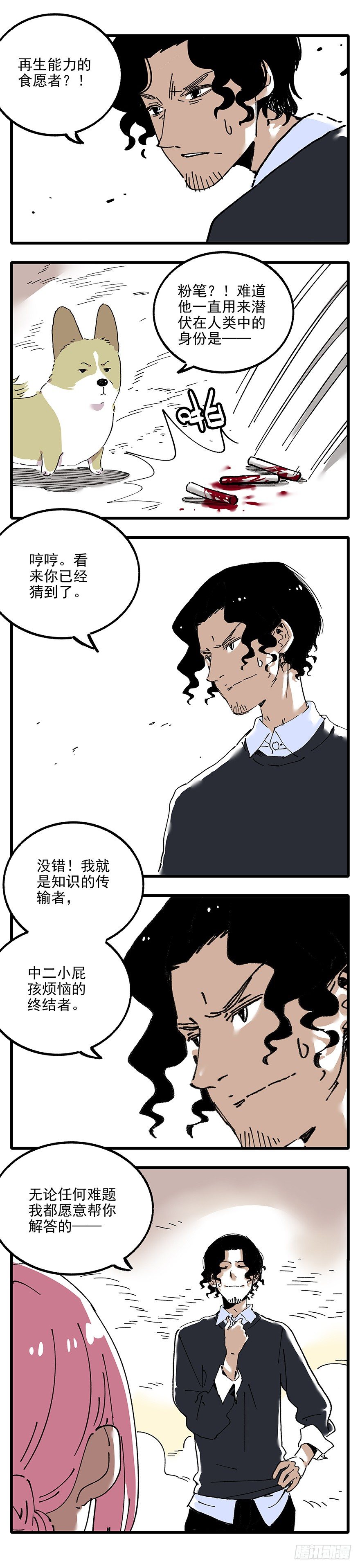 《食愿者》007-哪里不会点哪里 第16页