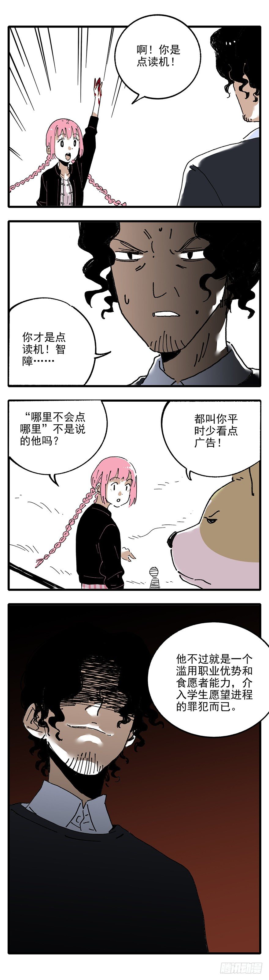 《食愿者》007-哪里不会点哪里 第17页