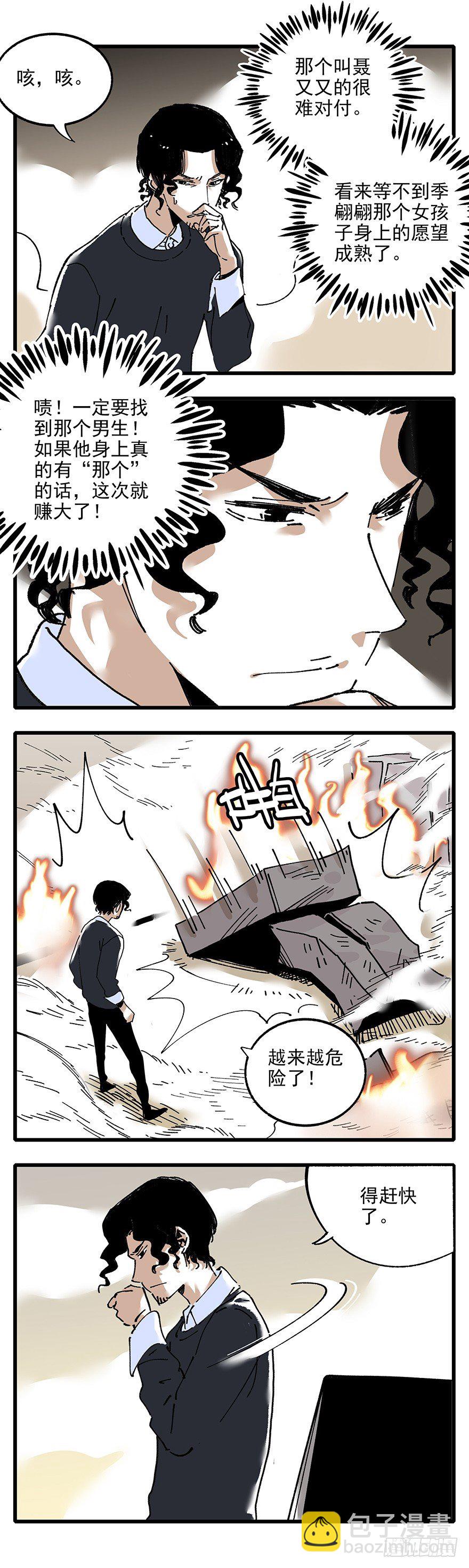 《食愿者》007-哪里不会点哪里 第19页