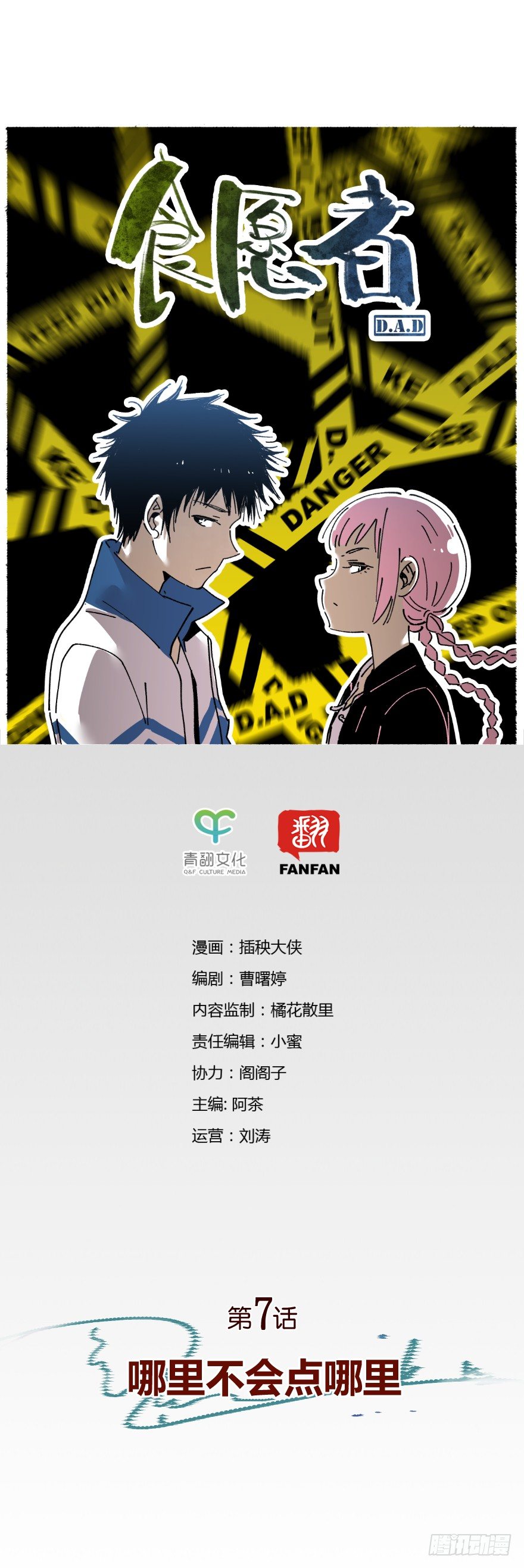 《食愿者》007-哪里不会点哪里 第1页