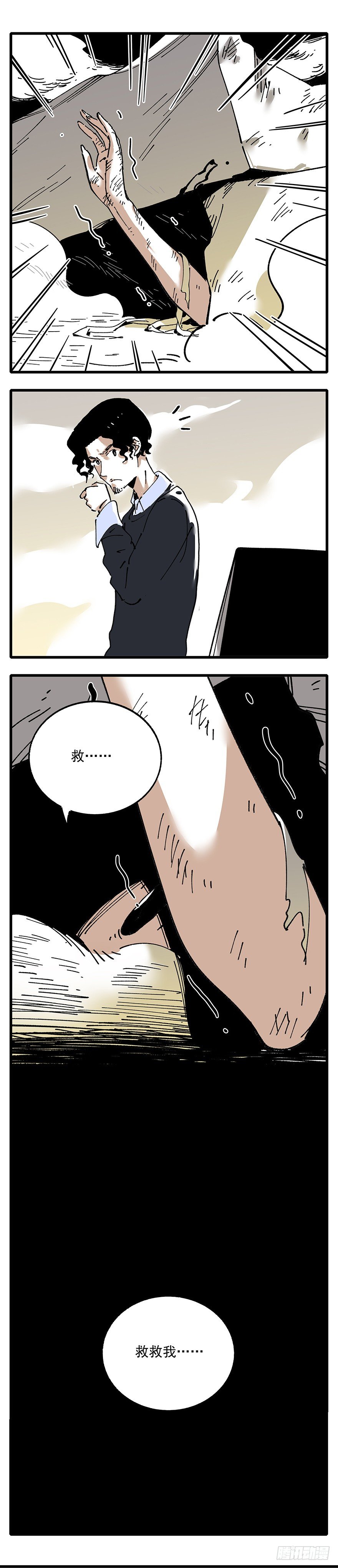 《食愿者》007-哪里不会点哪里 第20页