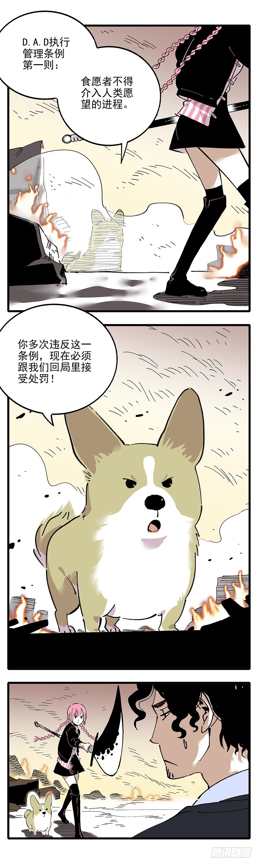 《食愿者》007-哪里不会点哪里 第3页