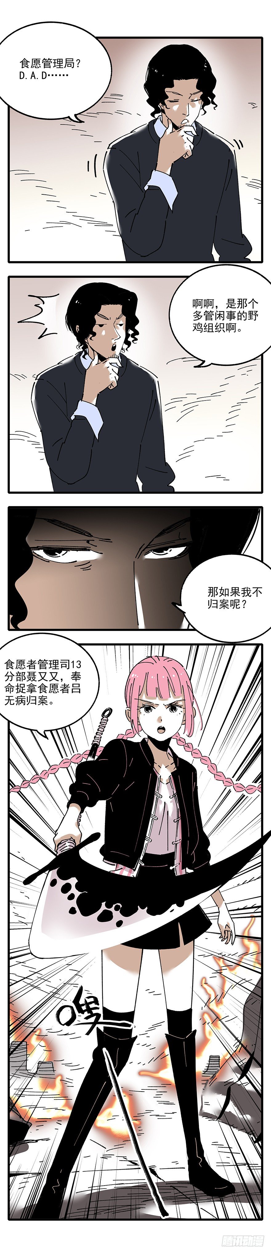《食愿者》007-哪里不会点哪里 第4页
