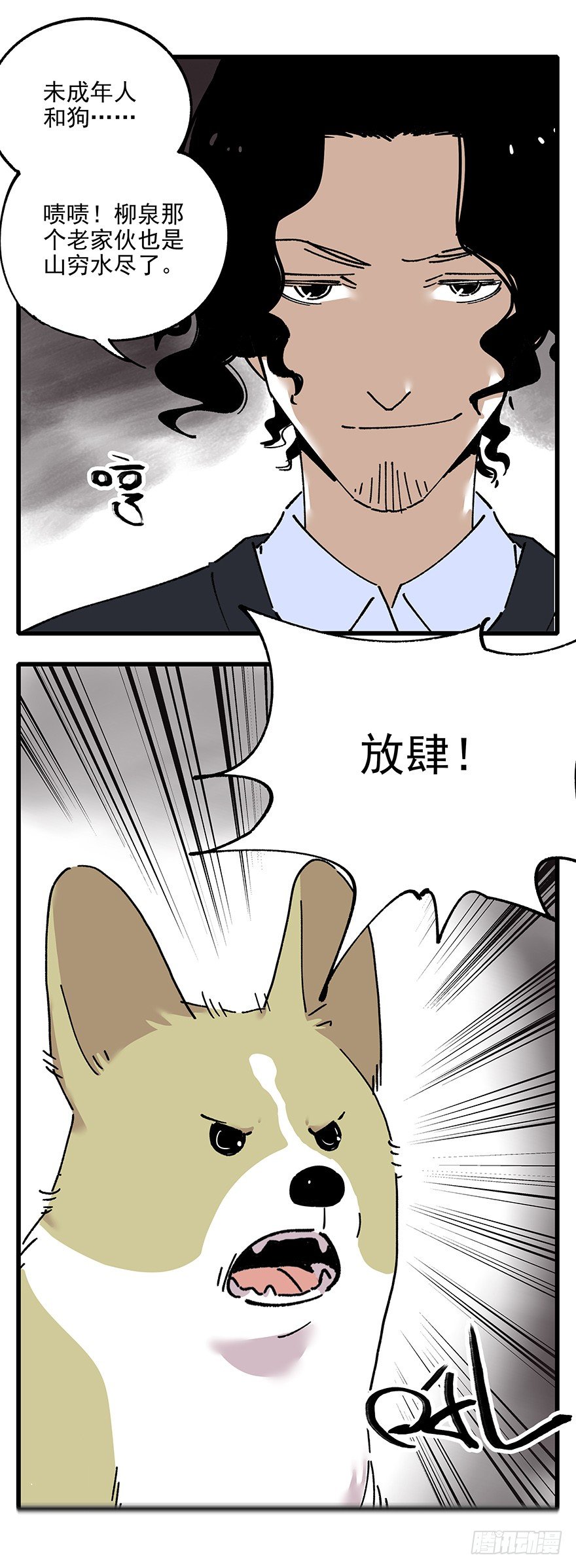 《食愿者》007-哪里不会点哪里 第5页