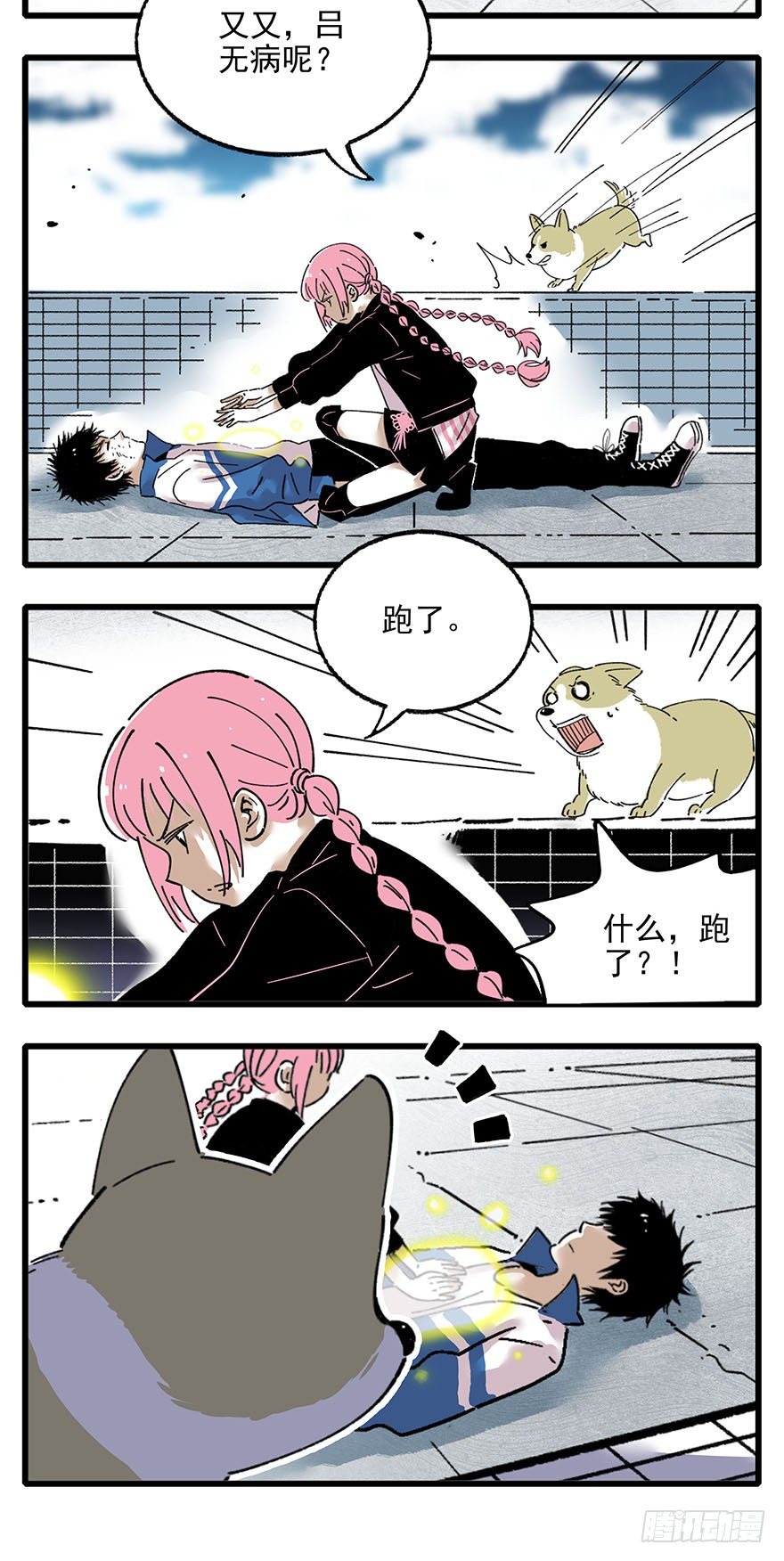《食愿者》009-不好意思，我们男主死了！ 第15页
