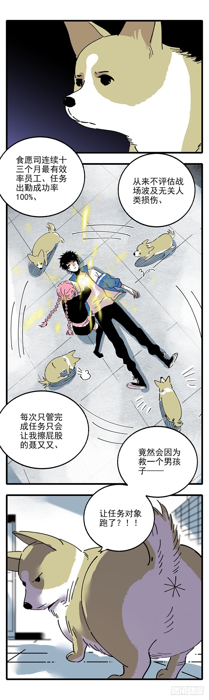 《食愿者》009-不好意思，我们男主死了！ 第16页