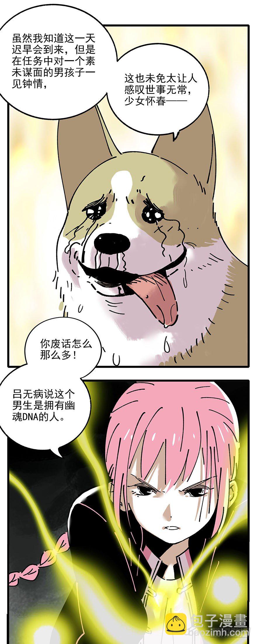 《食愿者》009-不好意思，我们男主死了！ 第17页