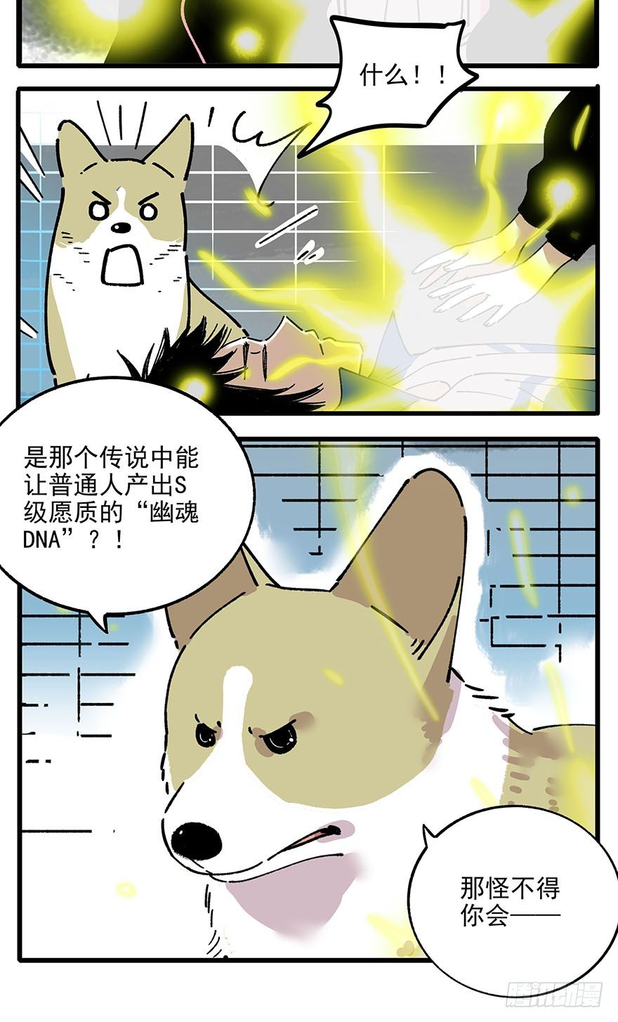《食愿者》009-不好意思，我们男主死了！ 第18页
