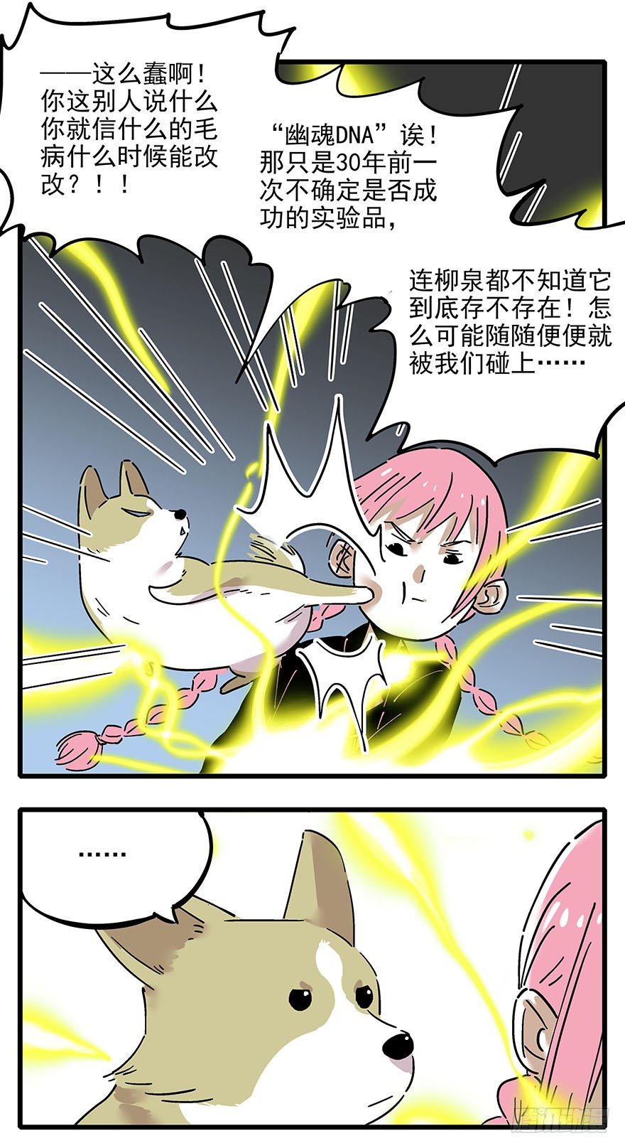 《食愿者》009-不好意思，我们男主死了！ 第19页