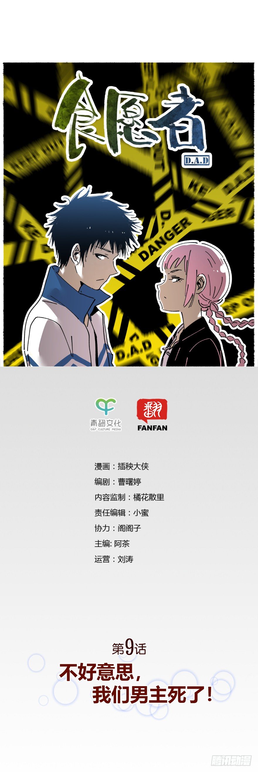 《食愿者》009-不好意思，我们男主死了！ 第1页