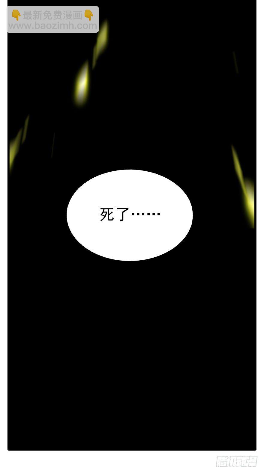 《食愿者》009-不好意思，我们男主死了！ 第23页