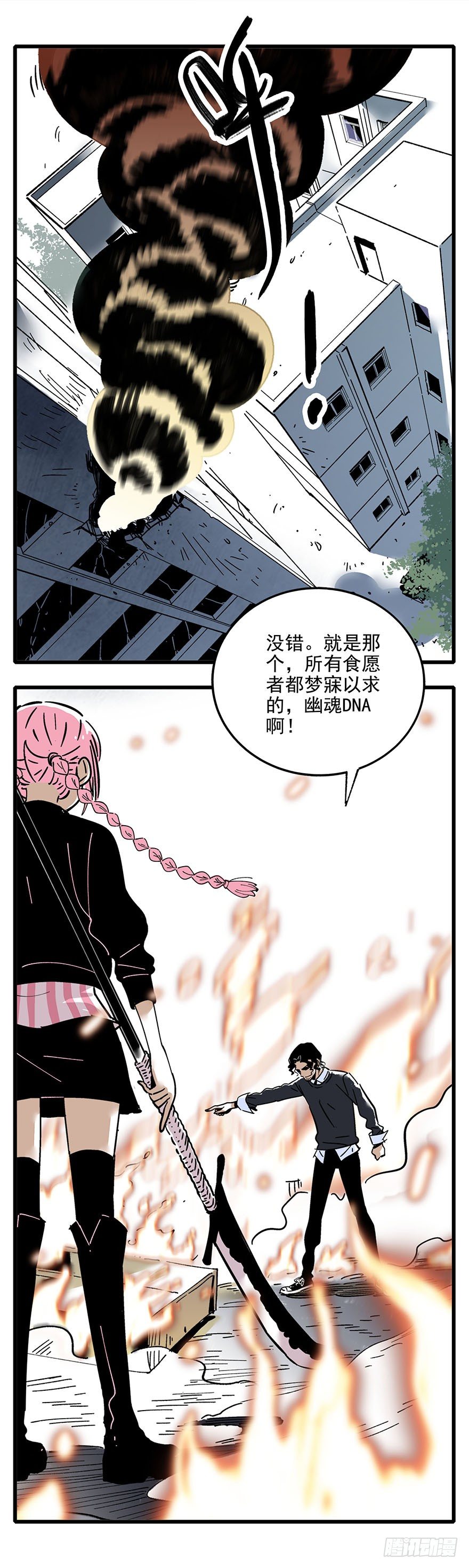 《食愿者》009-不好意思，我们男主死了！ 第2页