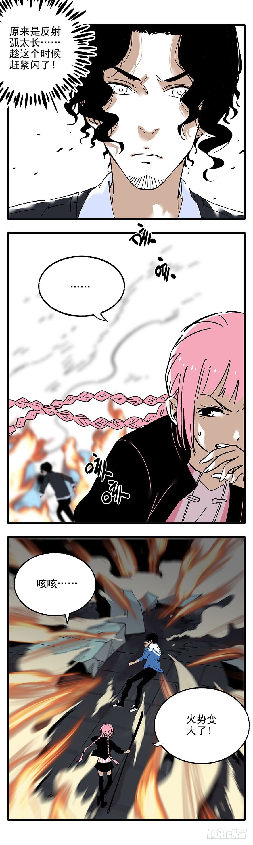 《食愿者》009-不好意思，我们男主死了！ 第4页