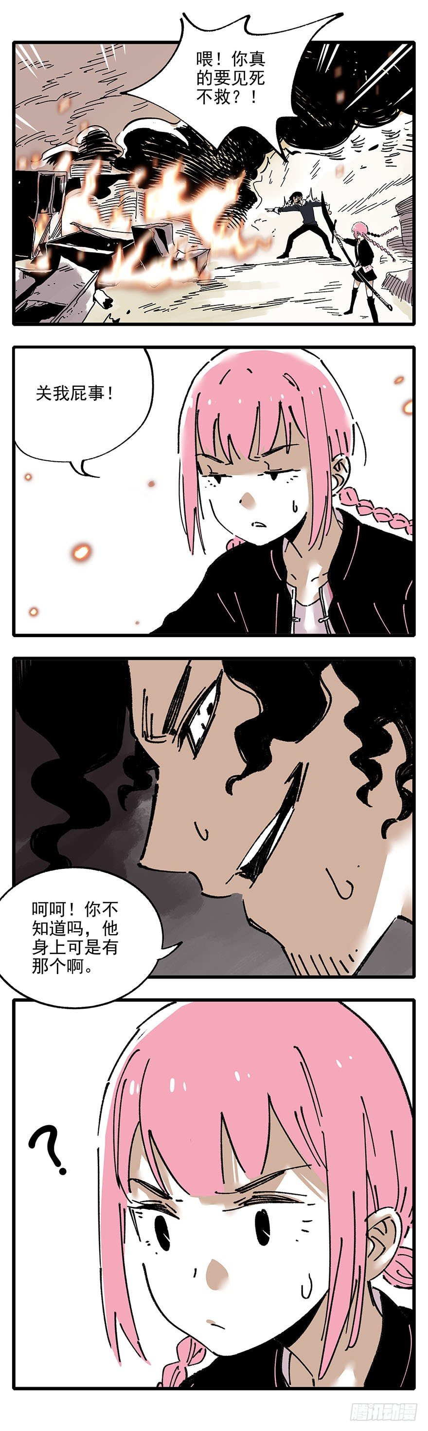 《食愿者》008-幽魂DNA 第15页
