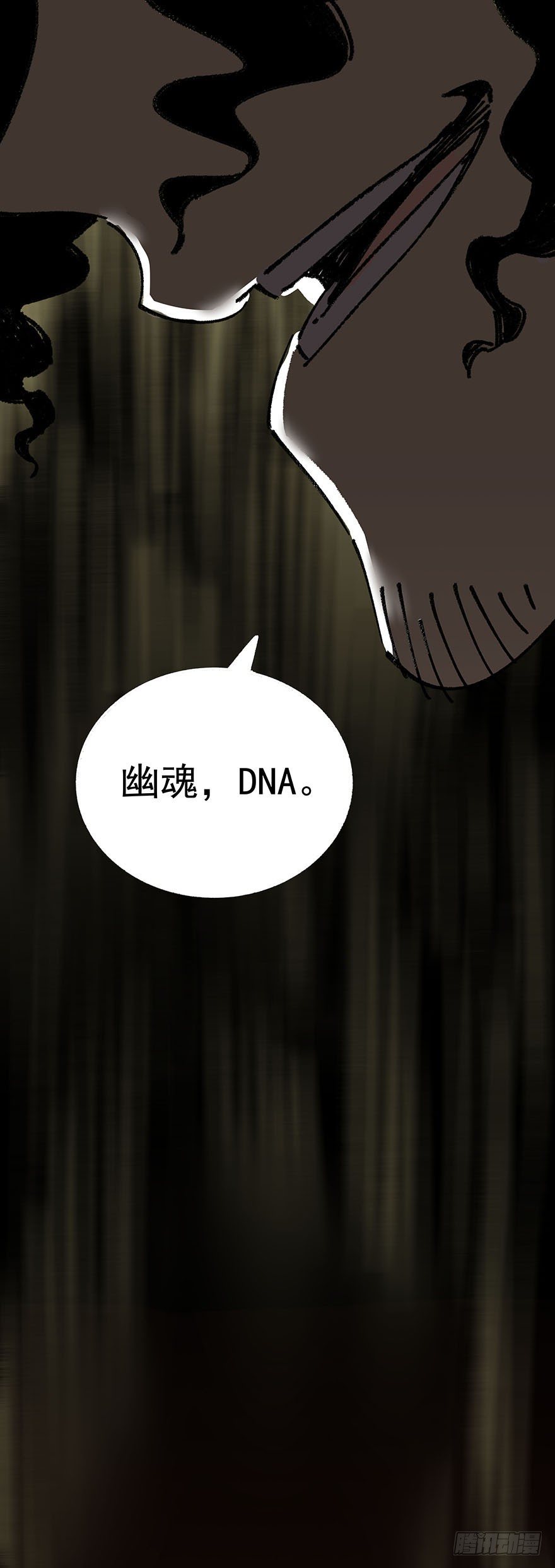 《食愿者》008-幽魂DNA 第16页