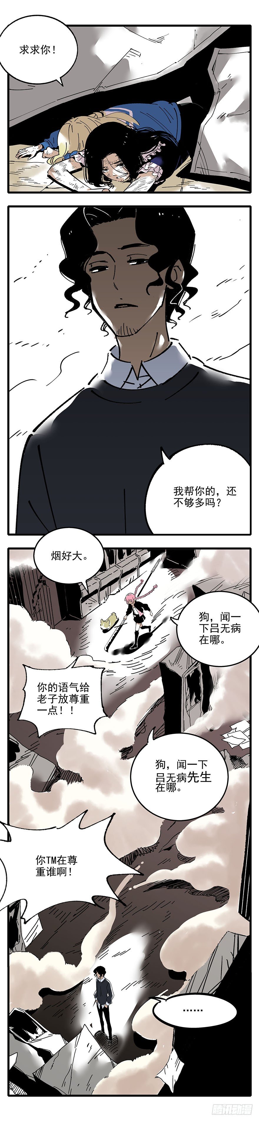 《食愿者》008-幽魂DNA 第3页
