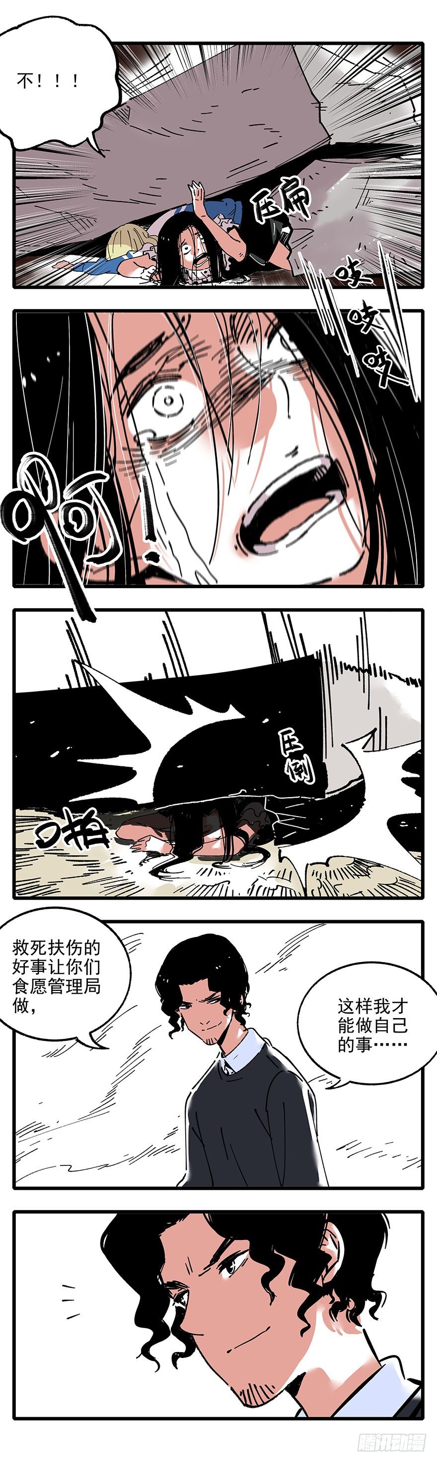 《食愿者》008-幽魂DNA 第5页