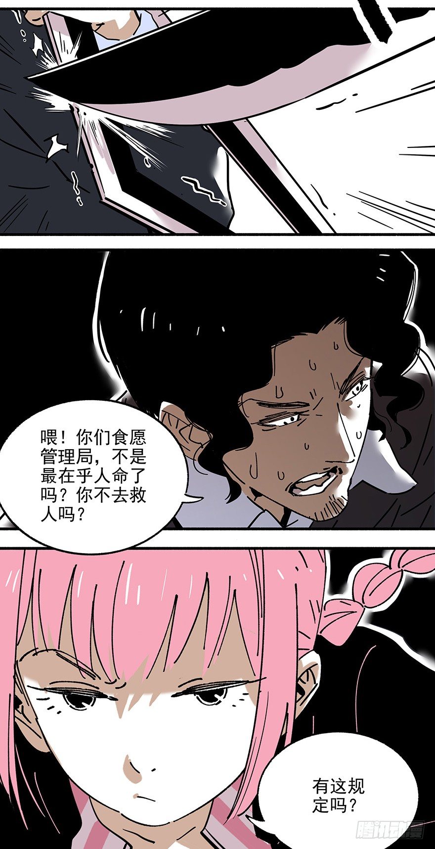 《食愿者》008-幽魂DNA 第8页