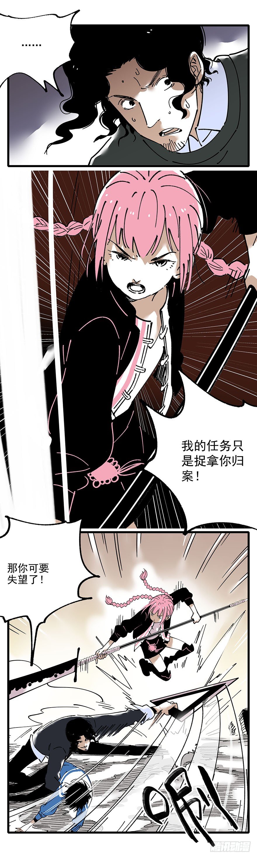 《食愿者》008-幽魂DNA 第9页