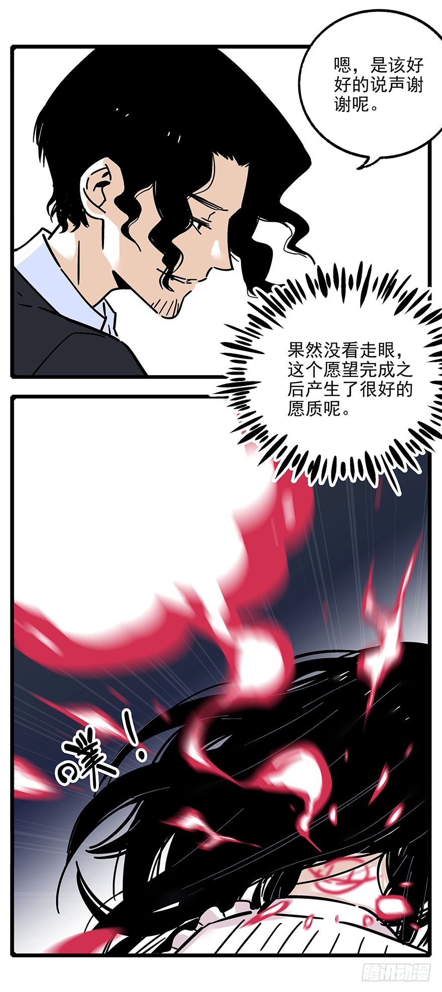 《食愿者》011-黑暗交易 第11页