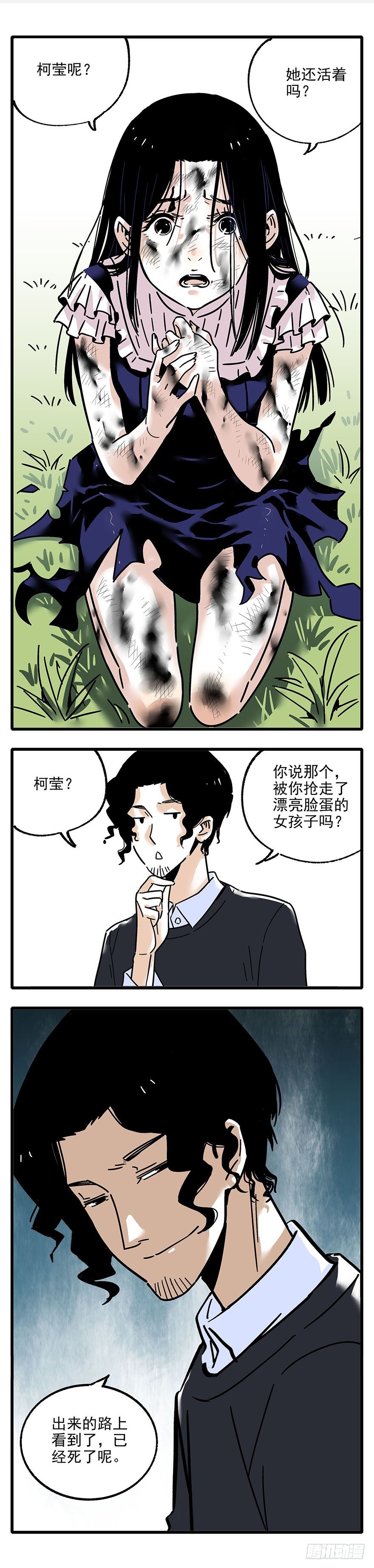 《食愿者》011-黑暗交易 第14页