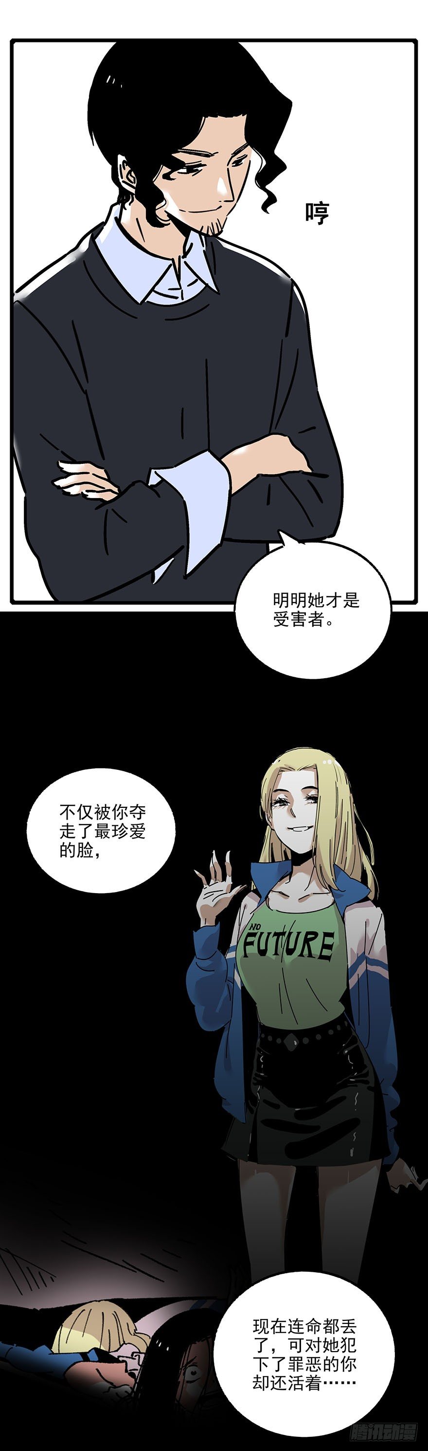 《食愿者》011-黑暗交易 第16页